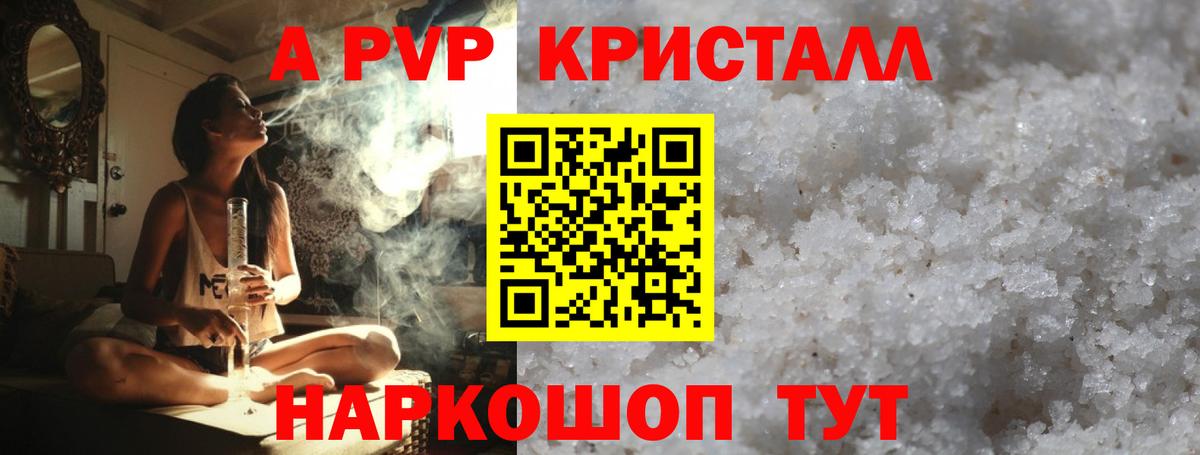APVP  Alpha PVP мука  Вход с VPN  Черногорск  Alpha-PVP Crystall 