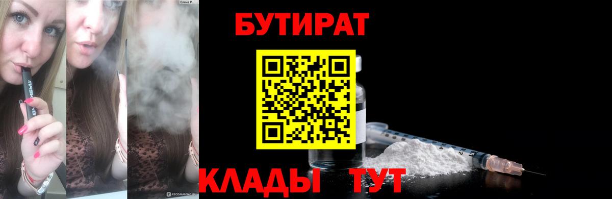Черногорск  БУТИРАТ вода  Вход с VPN 