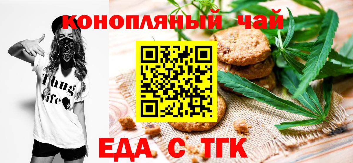 Cannafood конопля  Вход с VPN  Черногорск 