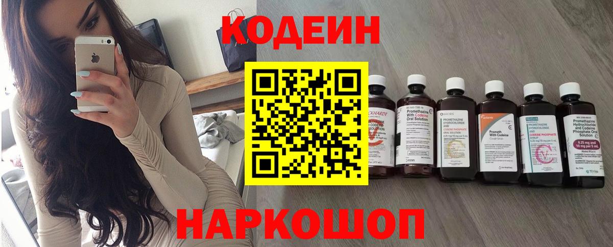 Codein Purple Drank Черногорск