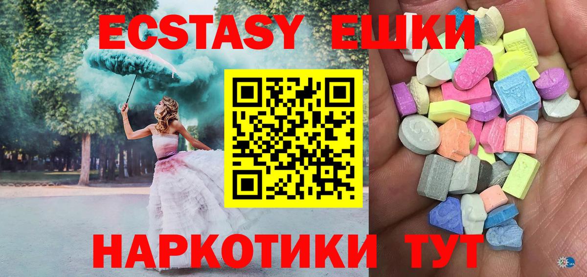 Экстази 280мг  Экстази 280 MDMA  ОМГ ОМГ ONION  Черногорск  Вход с VPN  ЭКСТАЗИ 