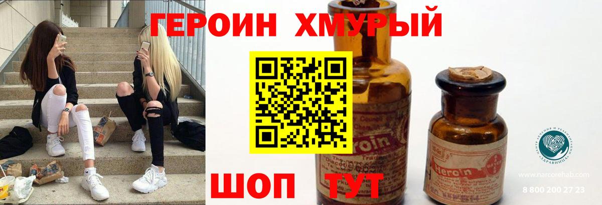Героин VHQ Черногорск
