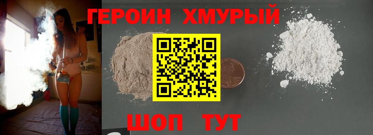Черногорск  ГЕРОИН герыч  Вход с VPN 