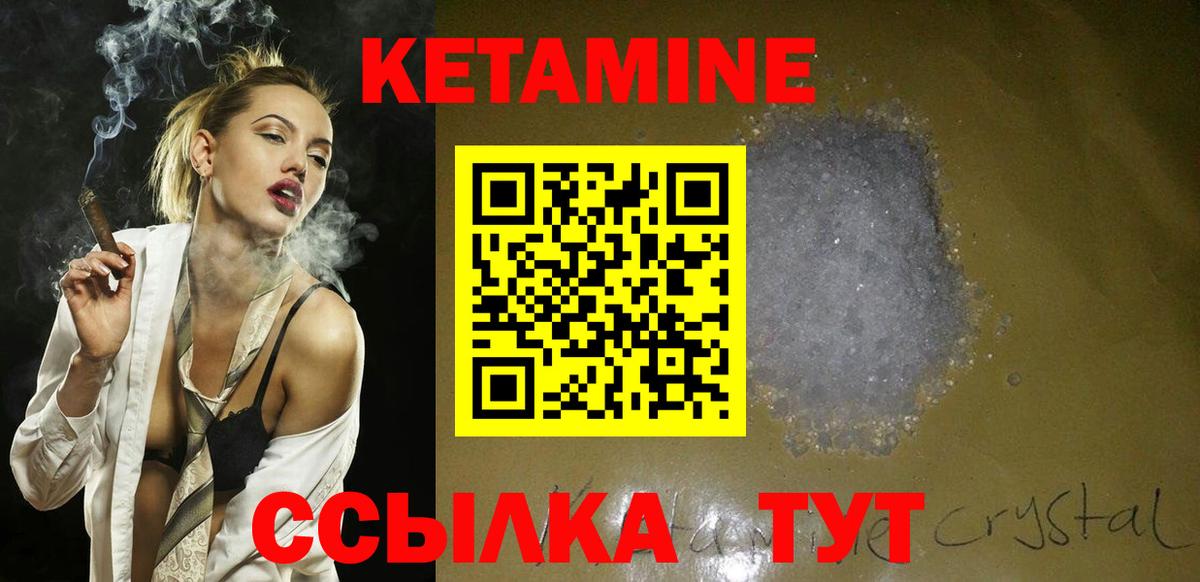 Кетамин VHQ Черногорск