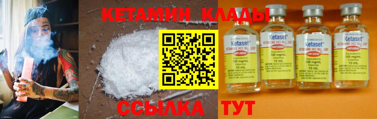 Черногорск  Кетамин ketamine  Вход с VPN  Кетамин VHQ 
