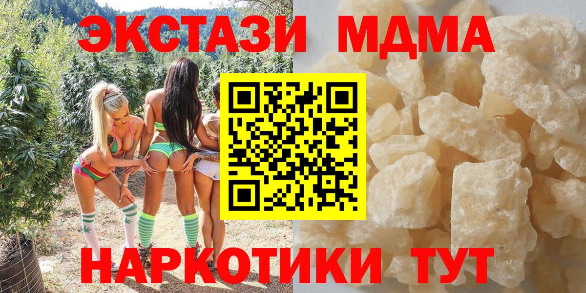 Черногорск  MDMA кристаллы  Вход с VPN  МДМА crystal 