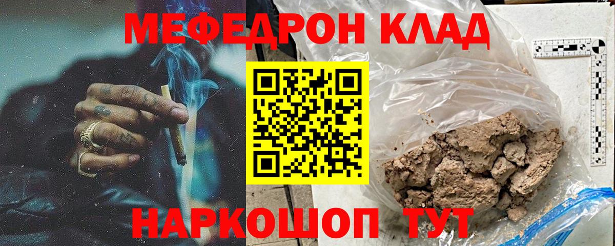 Черногорск  МЯУ-МЯУ кристаллы  МЕФ  Вход с VPN  МЕФ кристаллы 