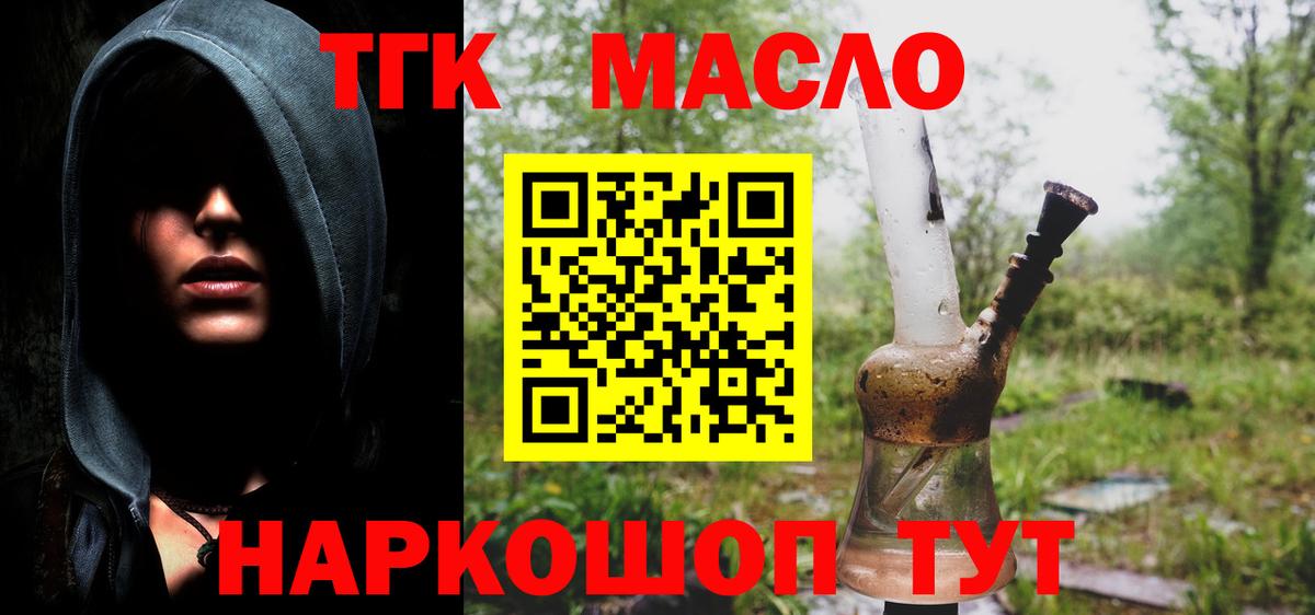 Черногорск  Дистиллят ТГК жижа  Дистиллят ТГК концентрат    ТОР  Вход с VPN 