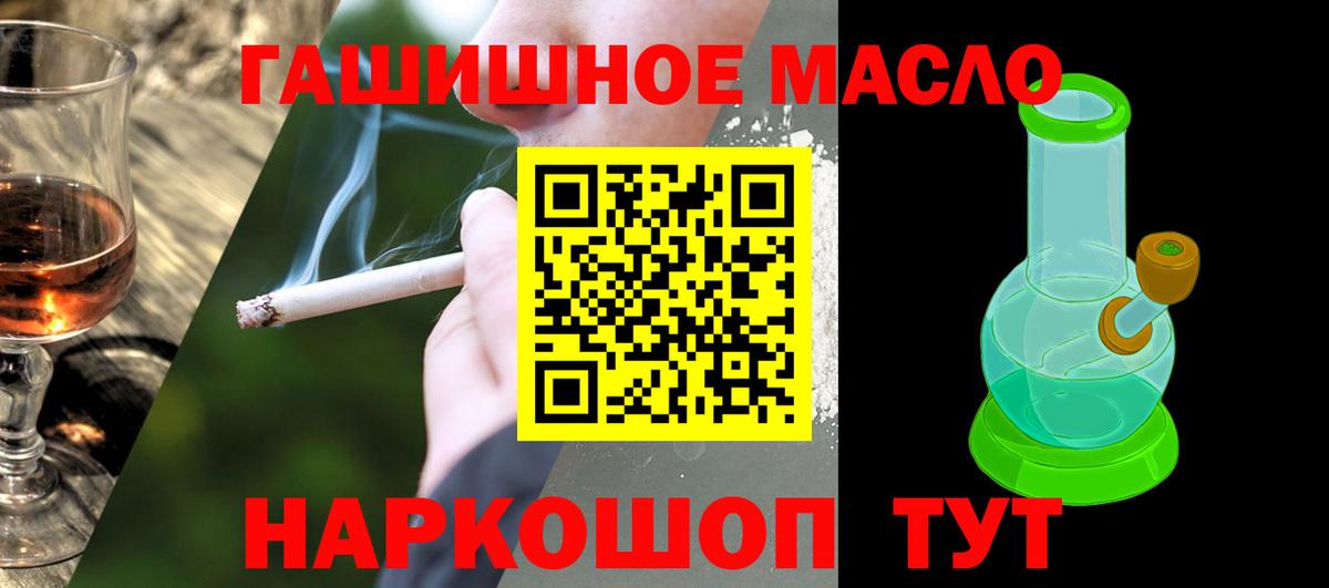 Дистиллят ТГК гашишное масло Черногорск